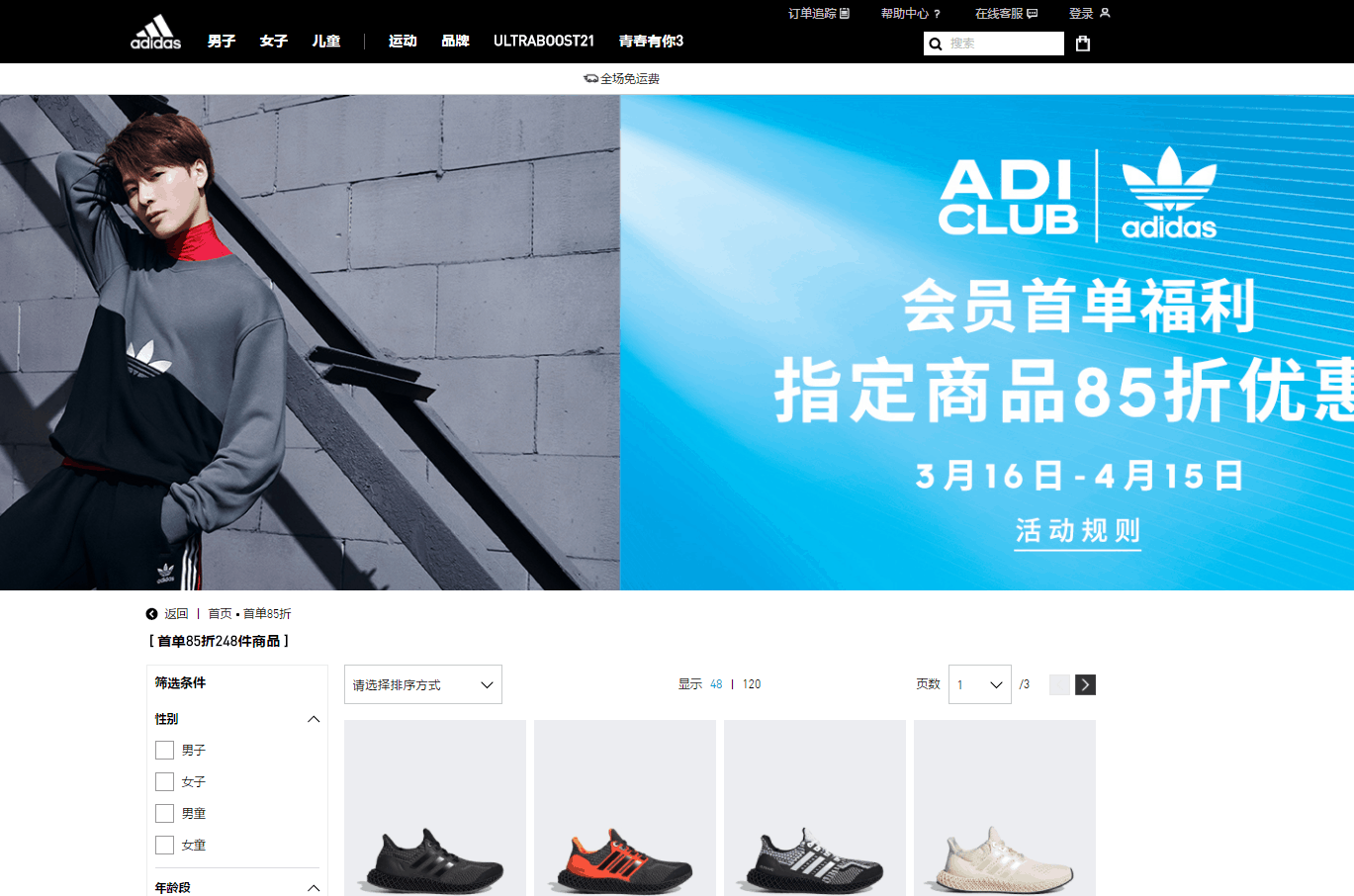 Adidas优惠码2024 阿迪达斯中国官网精选商品85折促销会员首单福利